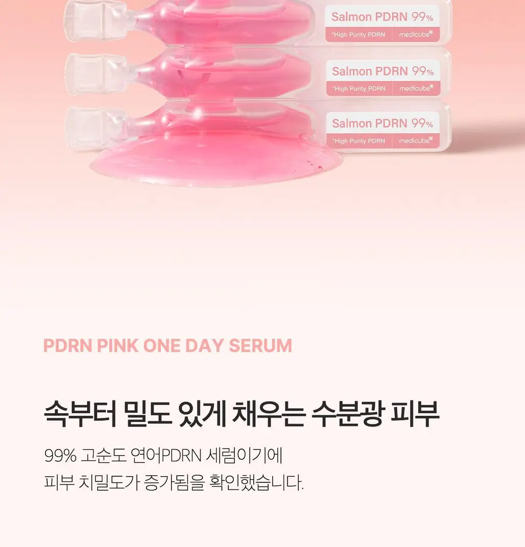 [미백원액세럼][NEW]메디큐브 PDRN 핑크 원데이 세럼(1.5ml*10ea) 상세페이지 30